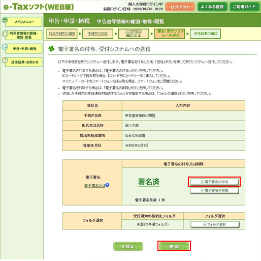 確定申告　控え　所得サービス利用方法