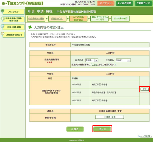 確定申告　控え　所得サービス利用方法