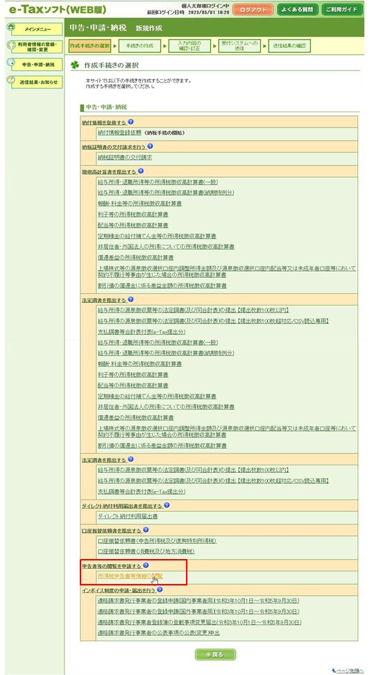 確定申告　控え　所得サービス利用方法