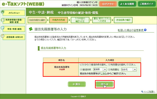 確定申告　控え　所得サービス利用方法