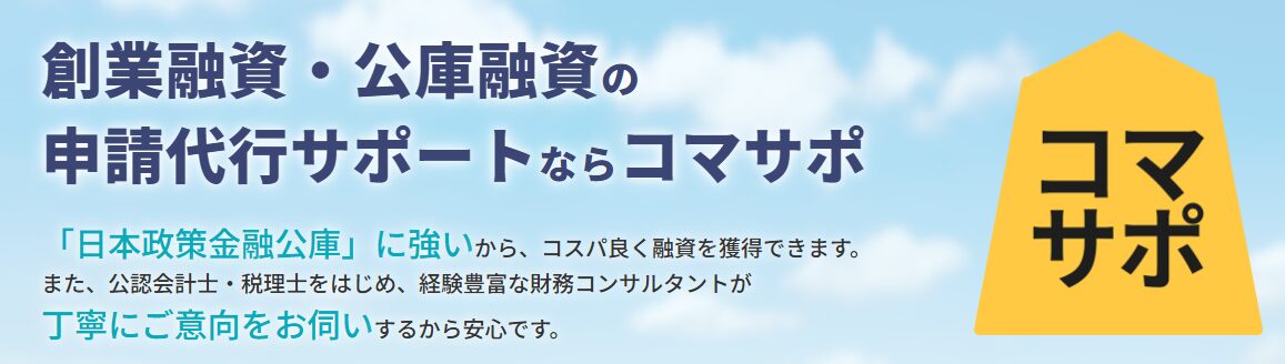 コマサポバーナー