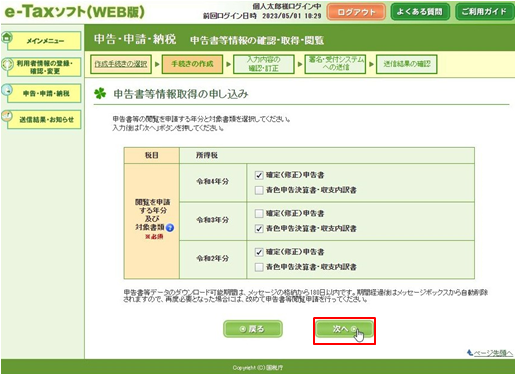 確定申告　控え　所得サービス利用方法