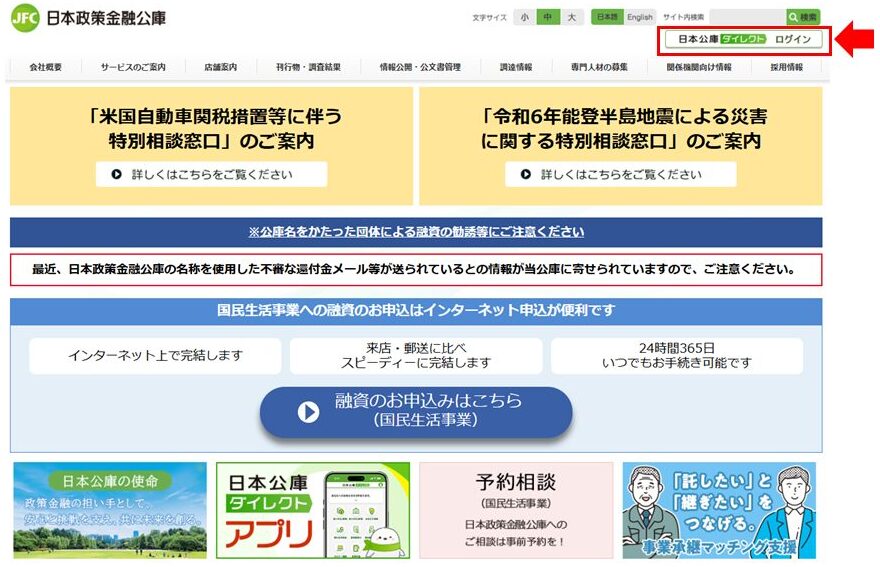 日本政策金融公庫のトップページ