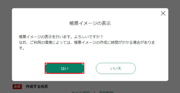 確定申告　控え　メールボックスから印刷手順