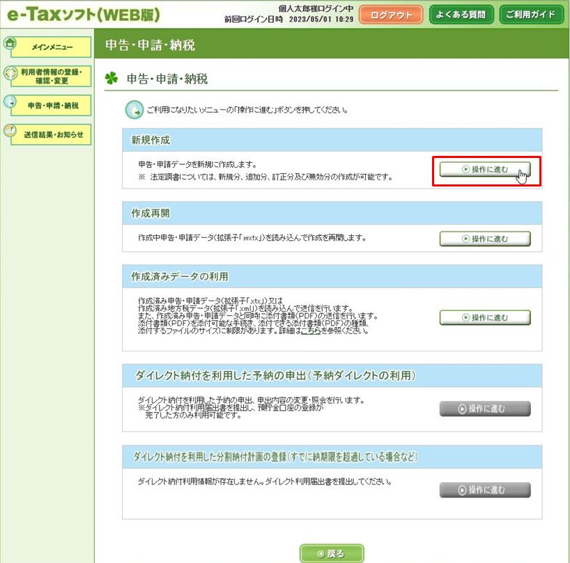 確定申告　控え　所得サービス利用方法