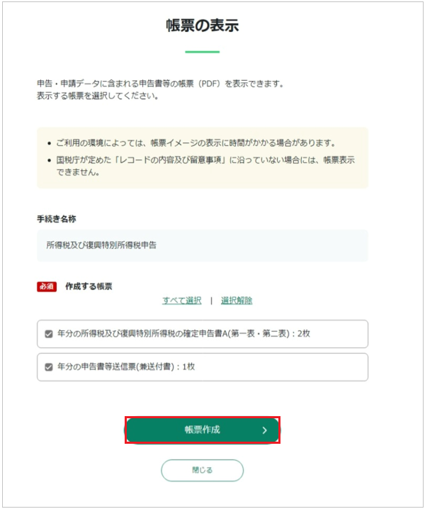 確定申告　控え　メールボックスから印刷手順